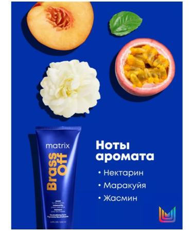 MATRIX BRASS OFF - Blonde mask from yellowness 200 ml - Buy Online on GoSupps.com