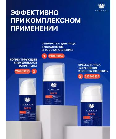 FEMEGYL Male cream for the face "Strengthening and restoration" - Buy Online on GoSupps.com