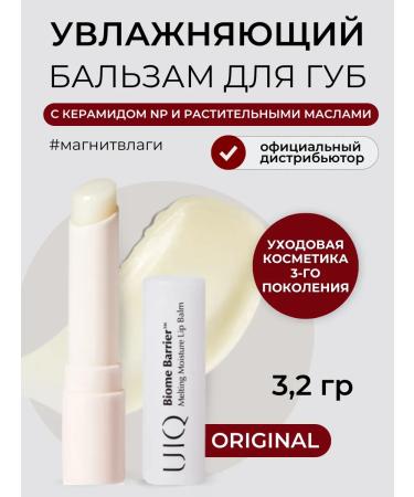 UIQ Moisturizing lip balm