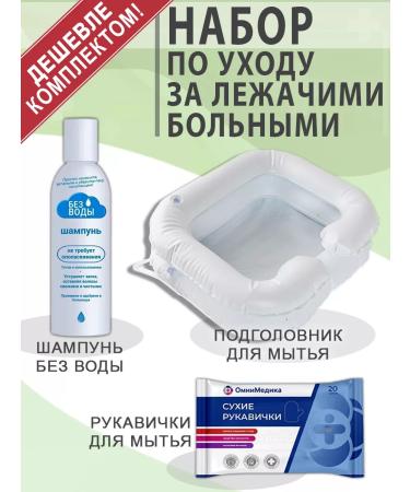 Medtechno Means and devices for washing lying patients