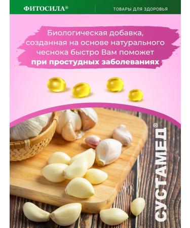 Sustamed Garlic oil enriched 100 caps. Bad "phytoslav" - Buy Online on GoSupps.com