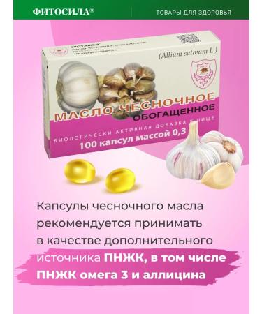 Sustamed Garlic oil enriched 100 caps. Bad "phytoslav" - Buy Online on GoSupps.com