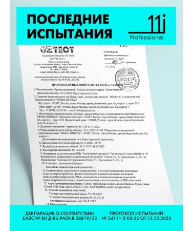 11i professional Serum oil for growth and against hair loss - Buy Online on GoSupps.com