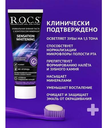 ROCS Toothpaste sensational bleaching 3 pcs - Buy Online on GoSupps.com