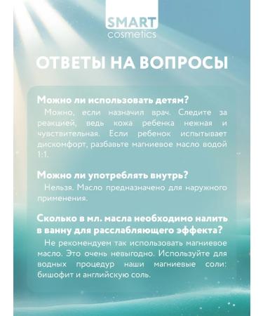 Smart Cosmetics Magnesum oil and hair magnesium oil 250ml - Buy Online on GoSupps.com