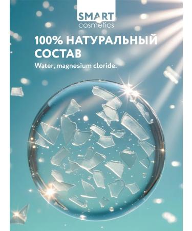Smart Cosmetics Magnesum oil and hair magnesium oil 250ml - Buy Online on GoSupps.com