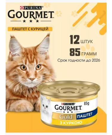 Gourmet Gold Wet with chicken paste