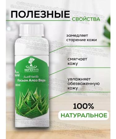 Nefertiti Aloe Vera Lotion 500 ml - Buy Online on GoSupps.com