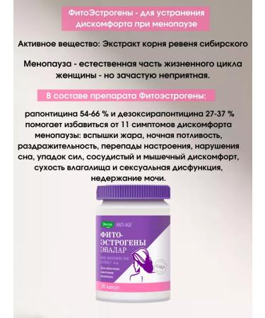 Evalar Phytoestrogens capsules 30pcs at menopause-2UP - Buy Online on GoSupps.com
