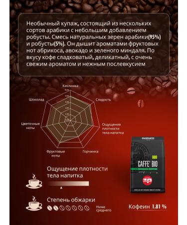 PASCUCCI BIO coffee 95% arabica 5% robust 250 g - Buy Online on GoSupps.com