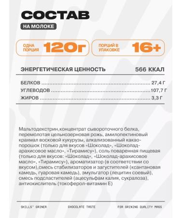 SKILLS NUTRITION Heiner 2 kg chocolate + shaker - Buy Online on GoSupps.com