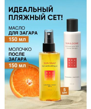 BEAUTIFIC Milk after tanning + oil for tanning SPF 5 - Buy Online on GoSupps.com
