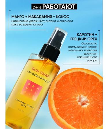 BEAUTIFIC Milk after tanning + oil for tanning SPF 5 - Buy Online on GoSupps.com