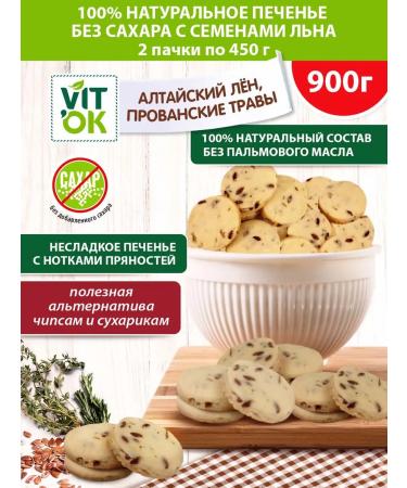 VIT'OK Hir sugar cookies with flax seeds 2 pcs 450 g