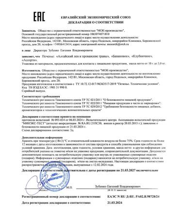 VIT'OK Hir sugar cookies with flax seeds 2 pcs 450 g - Buy Online on GoSupps.com