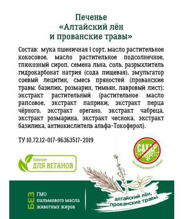 VIT'OK Hir sugar cookies with flax seeds 2 pcs 450 g - Buy Online on GoSupps.com