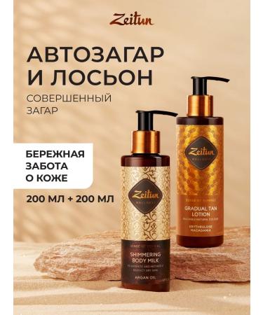 Zeitun Body car tanning + shimmering milk with shimmer