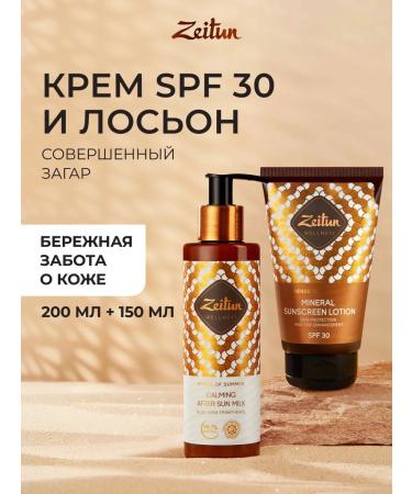 Zeitun Sunscar cream for the body SPF30 + milk after tanning