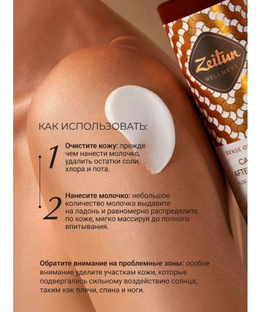 Zeitun Sunscar cream for the body SPF30 + milk after tanning - Buy Online on GoSupps.com