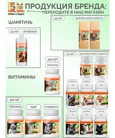 Bobik and Murka Vitamins for rodents 250 tab - Buy Online on GoSupps.com