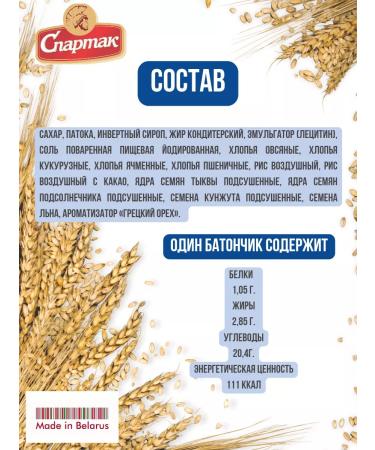 CF Spartak Murilian cereal bars with linen - Buy Online on GoSupps.com