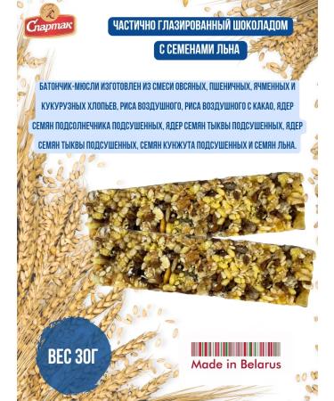 CF Spartak Murilian cereal bars with linen - Buy Online on GoSupps.com