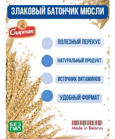 CF Spartak Murilian cereal bars with linen - Buy Online on GoSupps.com