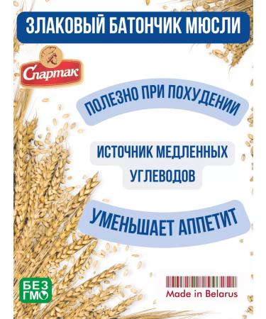 CF Spartak Murilian cereal bars with linen - Buy Online on GoSupps.com