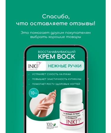 INKI Cream wax for heels from cracks for dry skin 2 pieces of 10 ml - Buy Online on GoSupps.com
