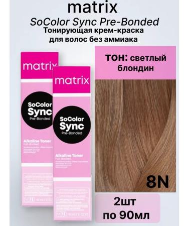 MATRIX SOCOLOR SYNC Hair Cream (8n) 90ml 2pcs