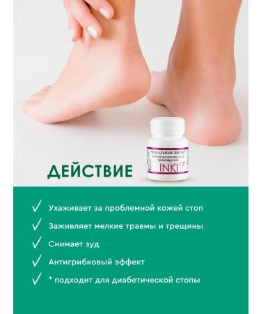 INKI Cream for dry skin from cracks on heels 2 pcs - Buy Online on GoSupps.com