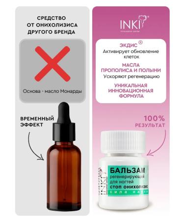 INKI Nail balm and cutters of the stop onycholysis set 2 pcs - Buy Online on GoSupps.com
