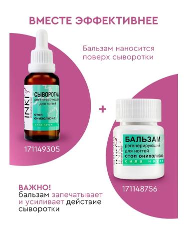 INKI Nail balm and cutters of the stop onycholysis set 2 pcs - Buy Online on GoSupps.com