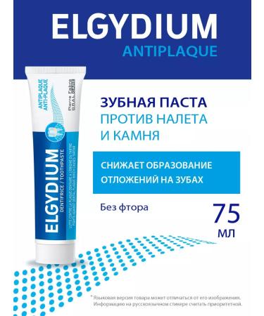 Elgydium Toothpaste against denture and stone