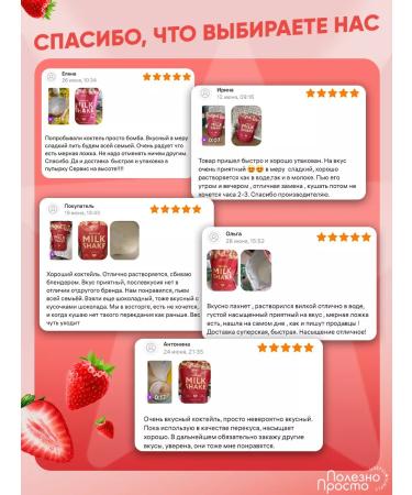 Useful Simple Protein cocktail for weight loss strawberries - Buy Online on GoSupps.com