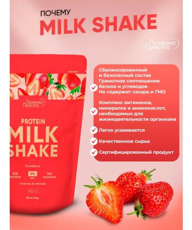 Useful Simple Protein cocktail for weight loss strawberries - Buy Online on GoSupps.com