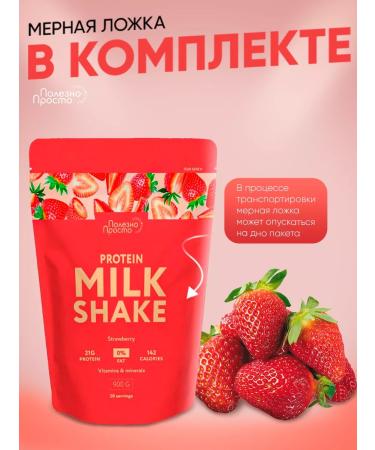 Useful Simple Protein cocktail for weight loss strawberries - Buy Online on GoSupps.com
