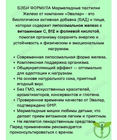 Evalar Marmalade bears iron for children 60pcs*2UP - Buy Online on GoSupps.com