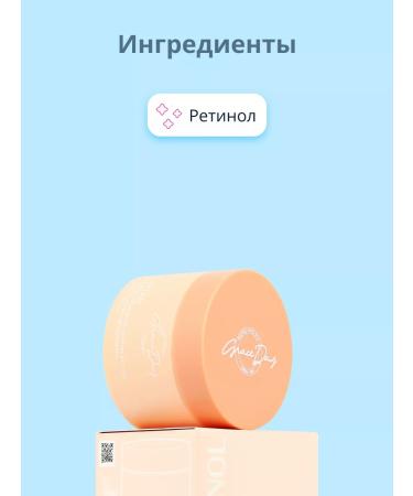 Grace Day Facial cream Retinol smoothing 50 ml - Buy Online on GoSupps.com