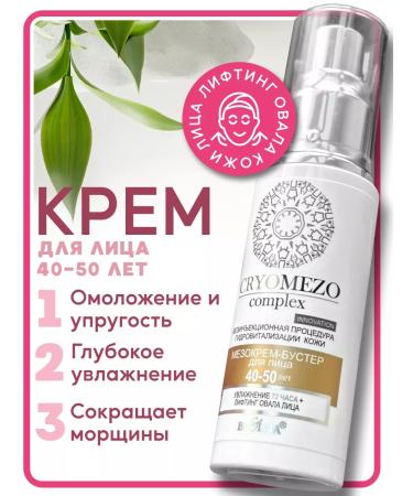 BELITA Meso Cream Booster Faces 40+