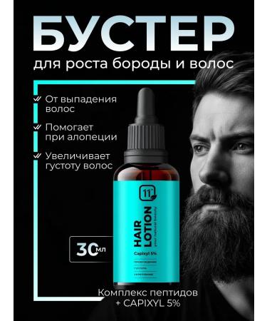 11i professional Boster 5% for the growth of beard and hair. From falling out