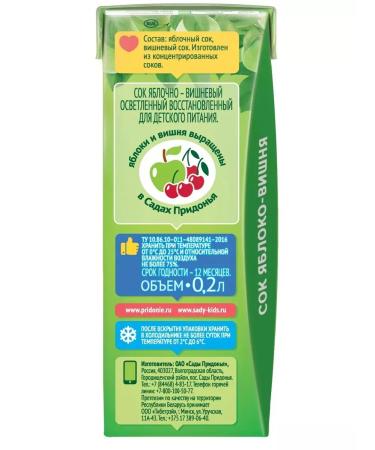 Gardens of Pridonya Children's apple-cherry juice without sugar 0.2 l 14 pcs - Buy Online on GoSupps.com