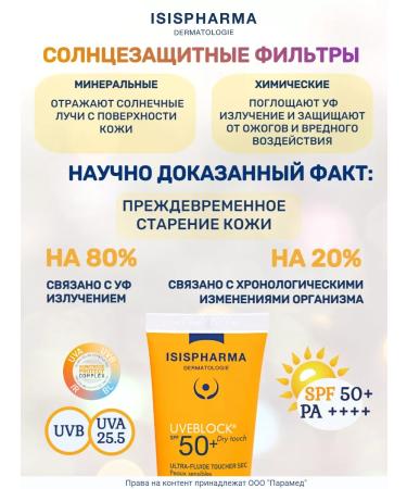 ISISPHARMA UVEBLOCK SPF 50+ Dry Touch Sunflower Cream - Buy Online on GoSupps.com