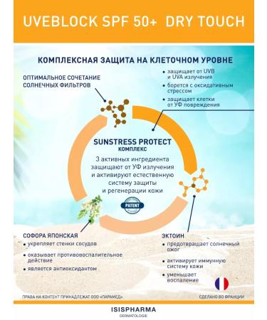 ISISPHARMA UVEBLOCK SPF 50+ Dry Touch Sunflower Cream - Buy Online on GoSupps.com