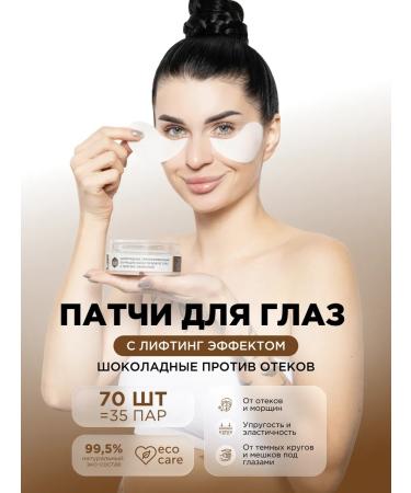 SunQUEEN Chocolate anti -aging eye patches with an effect