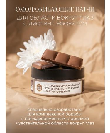 SunQUEEN Chocolate anti -aging eye patches with an effect - Buy Online on GoSupps.com
