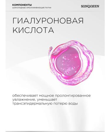 SunQUEEN Chocolate anti -aging eye patches with an effect - Buy Online on GoSupps.com