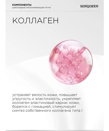 SunQUEEN Chocolate anti -aging eye patches with an effect - Buy Online on GoSupps.com