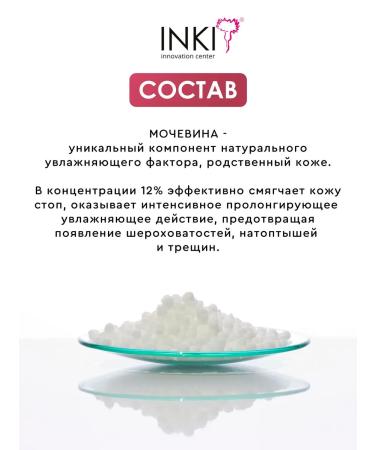 INKI Moisturizing cream for legs and feet from urea cracks - Buy Online on GoSupps.com