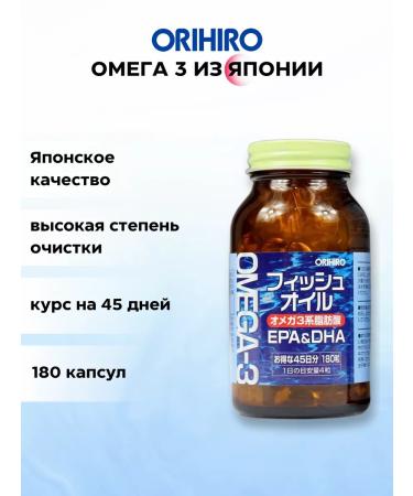 Orihiro Omega-3 vitamins Japanese fish oil 180 capsules